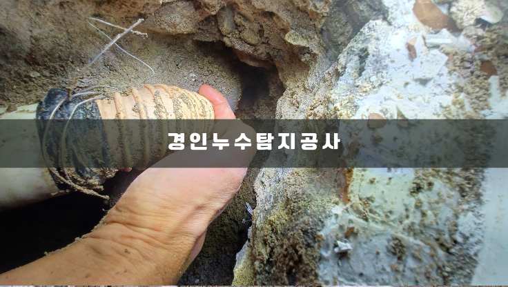 인천 누수탐지 서브4
