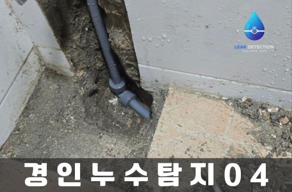 인천누수탐지 갤러리9