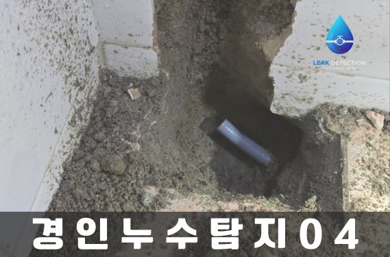 인천누수탐지 갤러리7