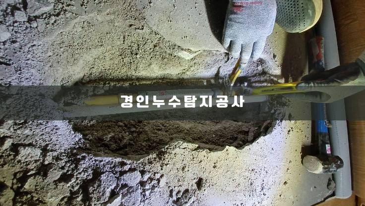인천 누수탐지 서브