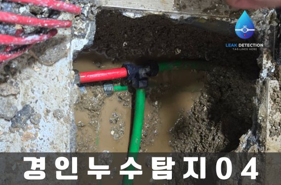 인천누수탐지 갤러리6