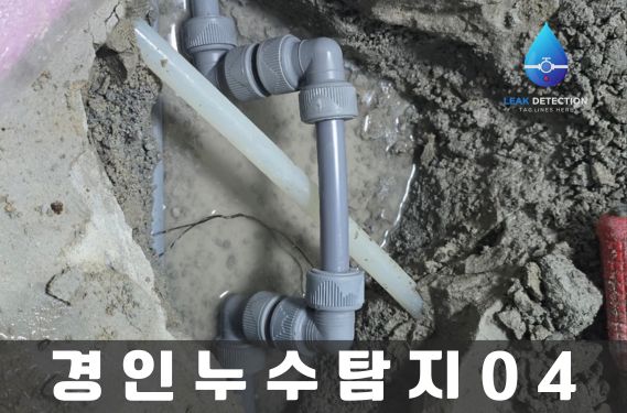 인천누수탐지 갤러리3