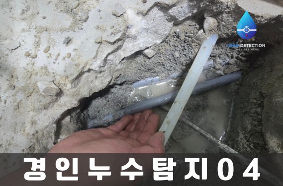 인천누수탐지 갤러리2