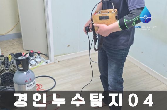 인천누수탐지 갤러리