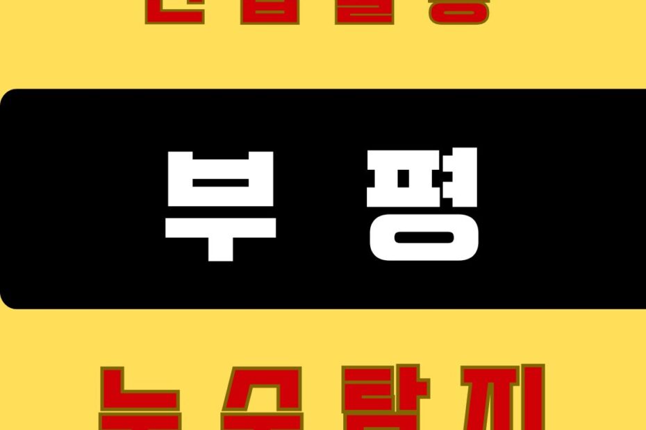 부평 누수탐지