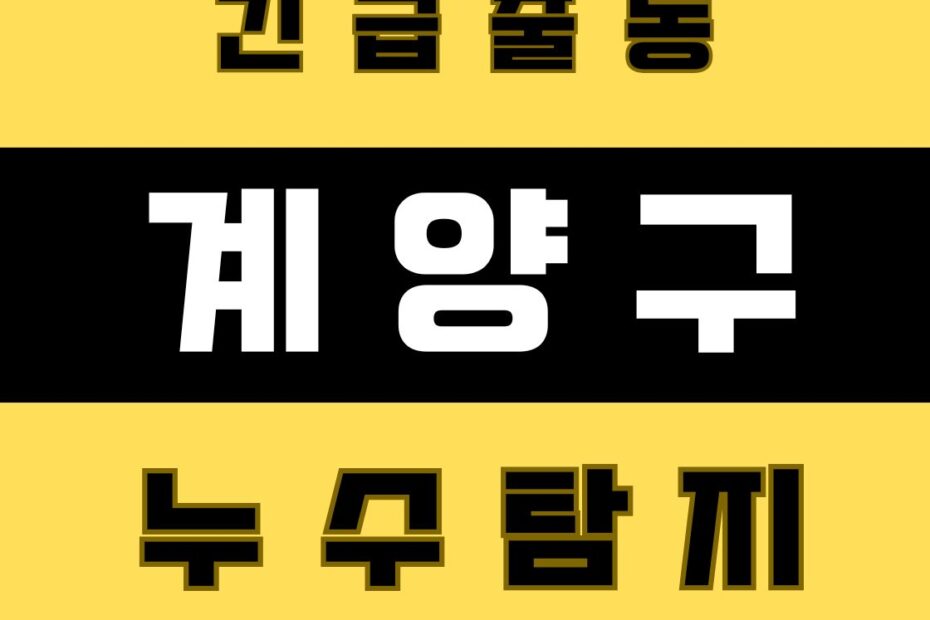 계양구 누수탐지