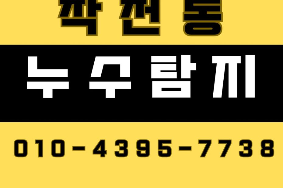 작전동누수
