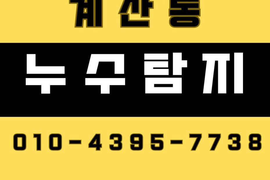 경인누수탐지