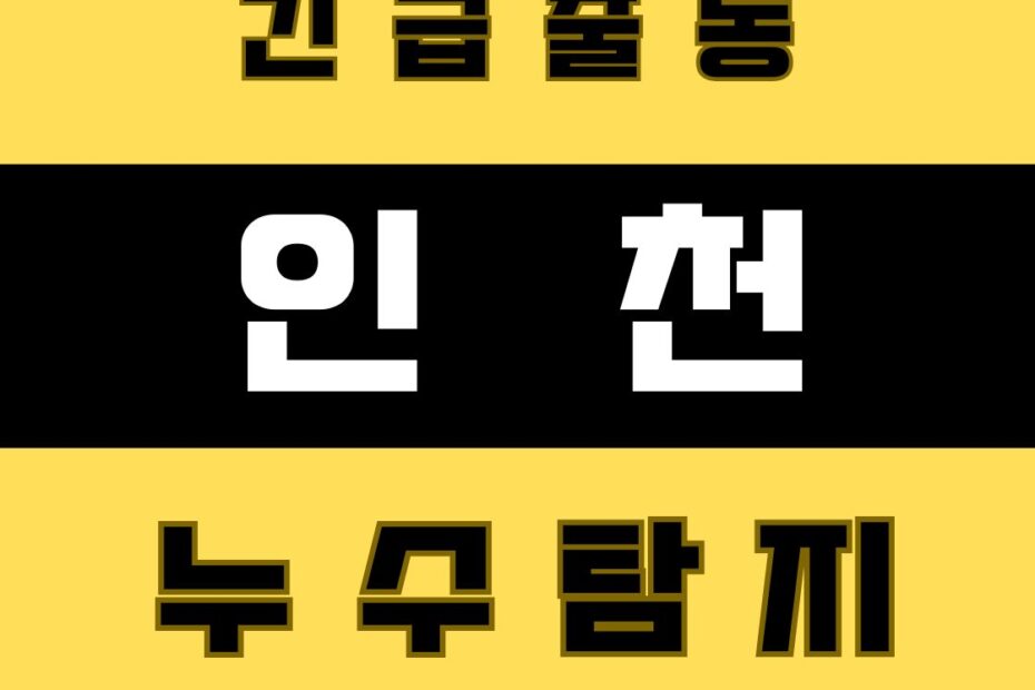 인천 누수탐지